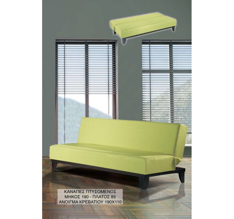 Καναπές - κρεβάτι Πτυσόμενος